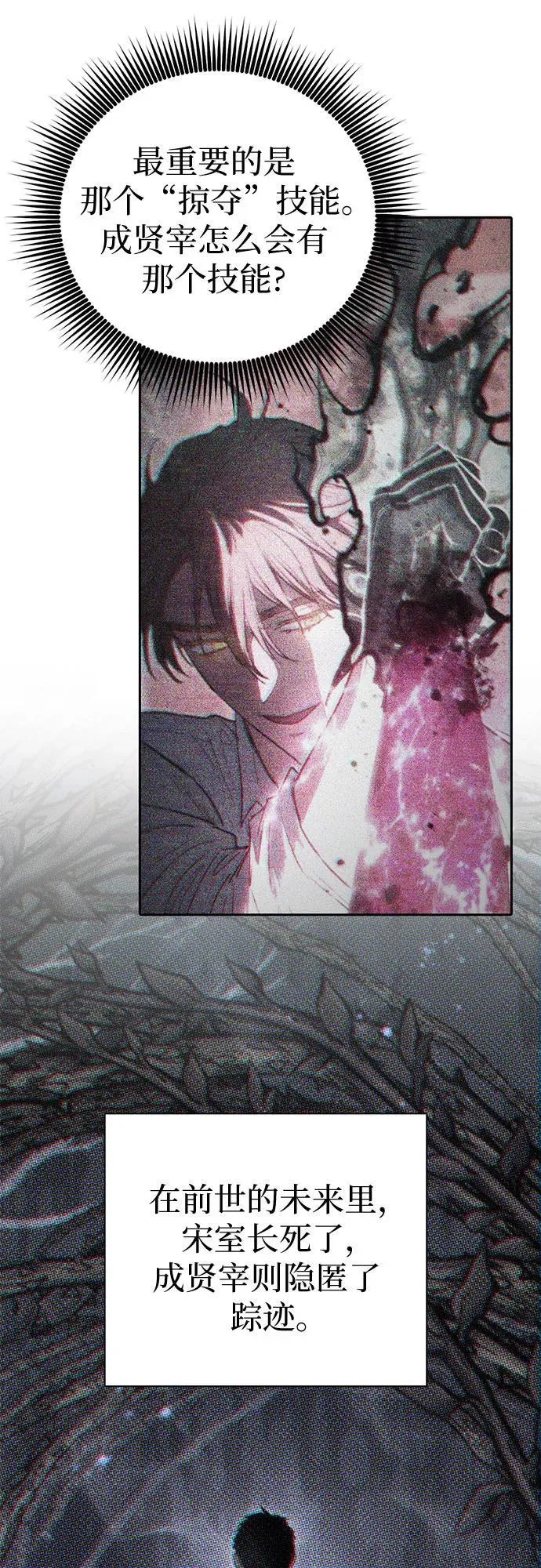 [第133话] 挖掘成贤宰的记忆 第63页