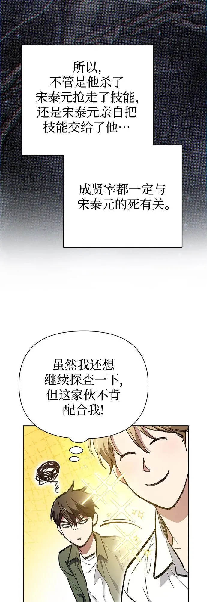 [第133话] 挖掘成贤宰的记忆 第65页