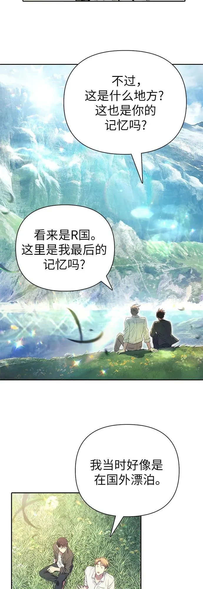 [第133话] 挖掘成贤宰的记忆 第66页