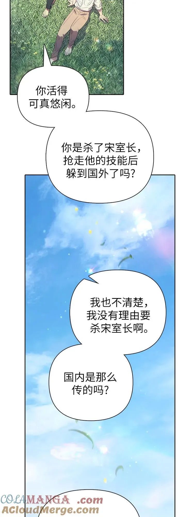 [第133话] 挖掘成贤宰的记忆 第67页