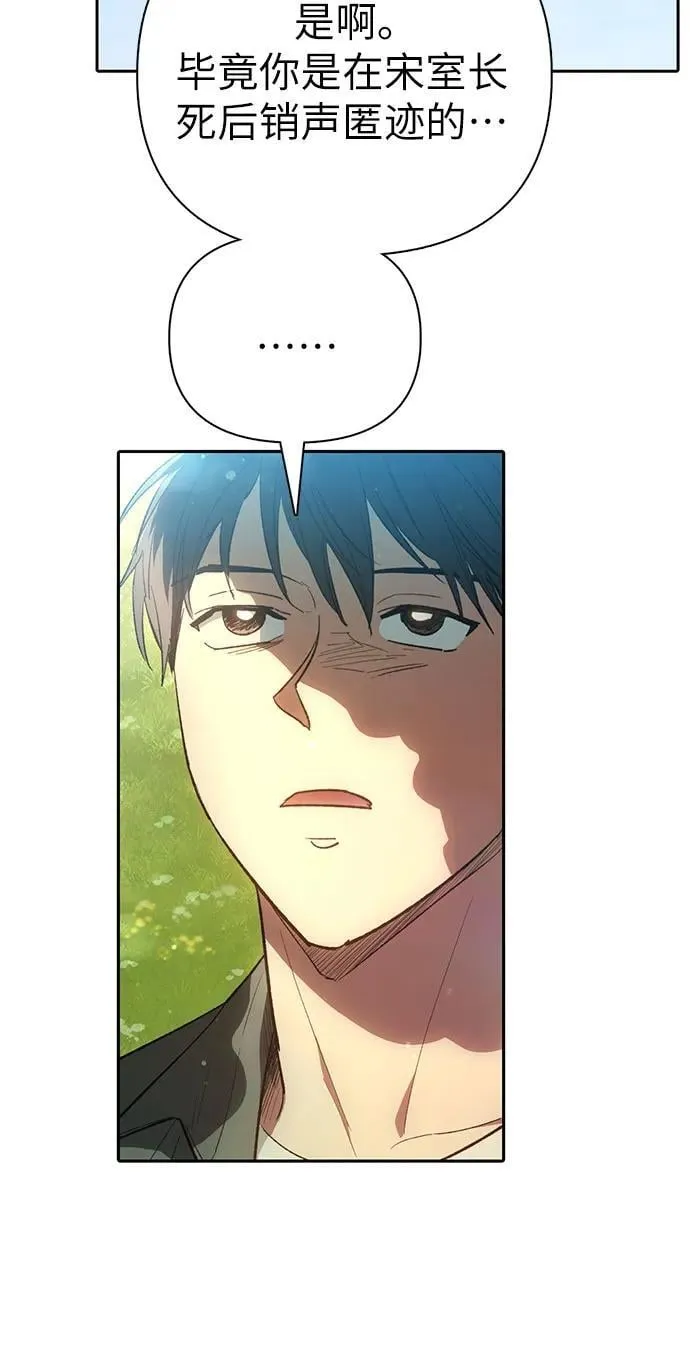 [第133话] 挖掘成贤宰的记忆 第68页