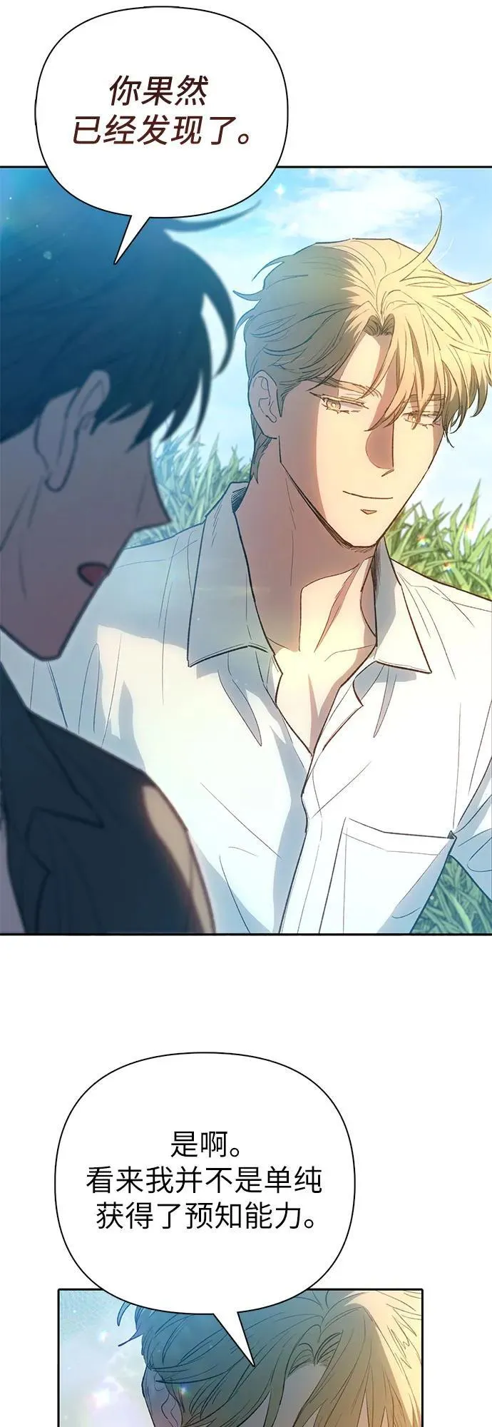 [第133话] 挖掘成贤宰的记忆 第69页
