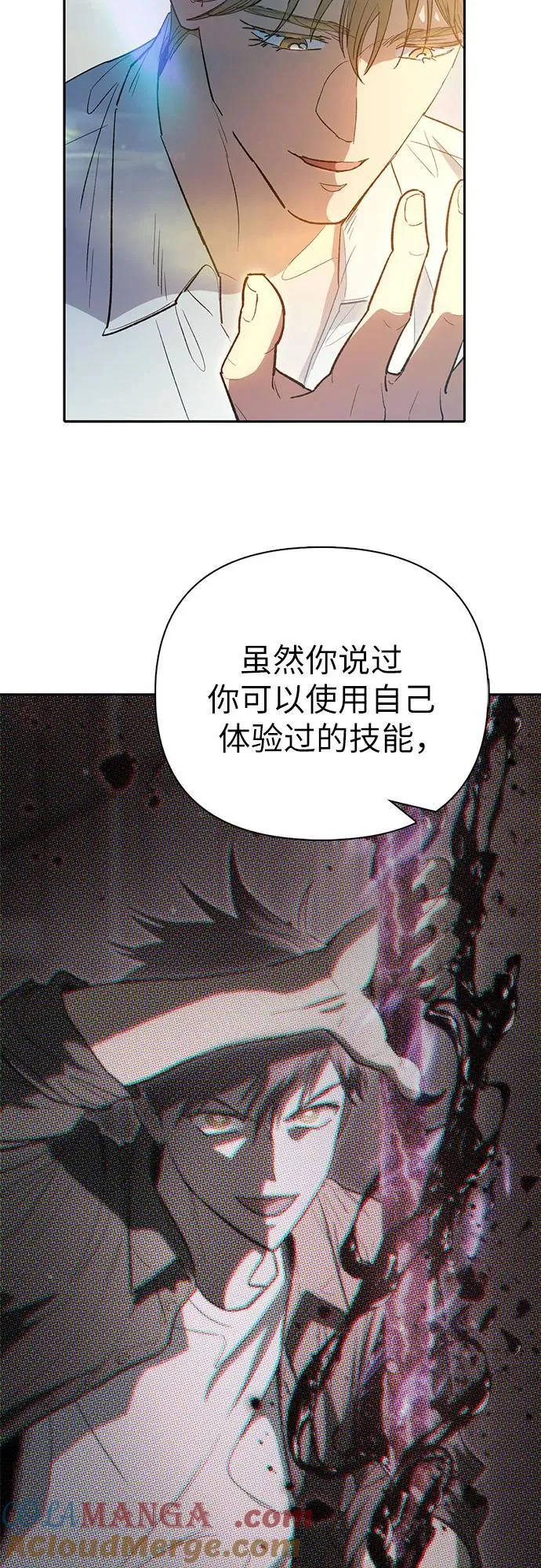 [第133话] 挖掘成贤宰的记忆 第70页