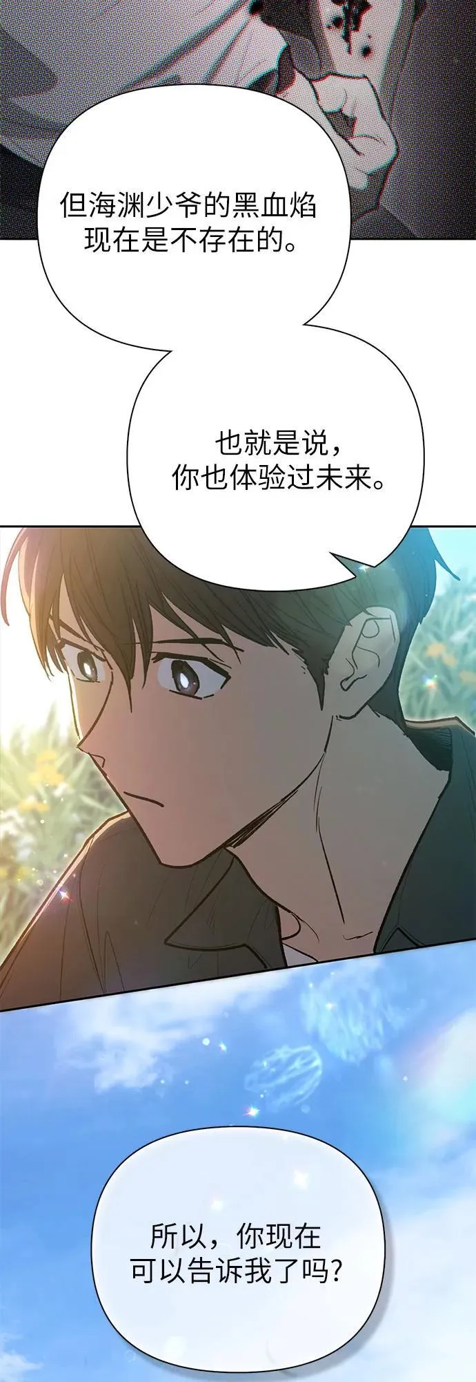 [第133话] 挖掘成贤宰的记忆 第71页