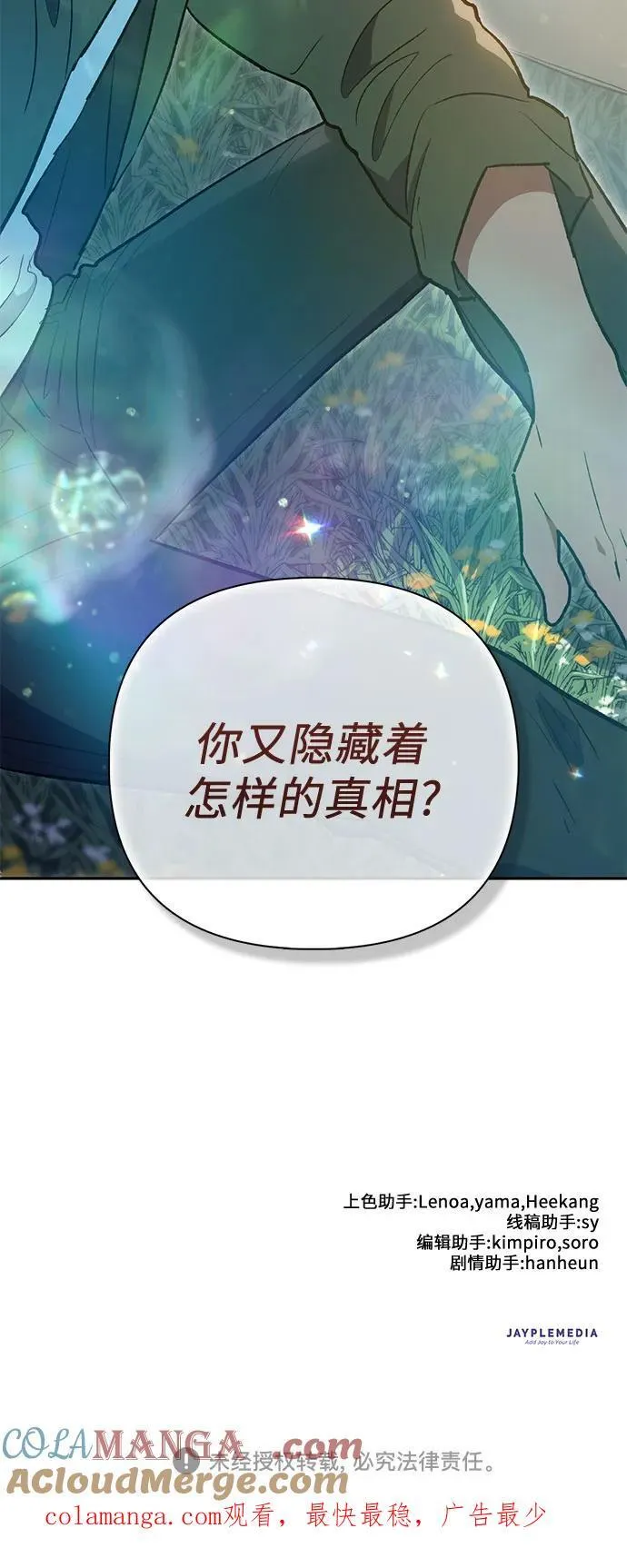 [第133话] 挖掘成贤宰的记忆 第73页