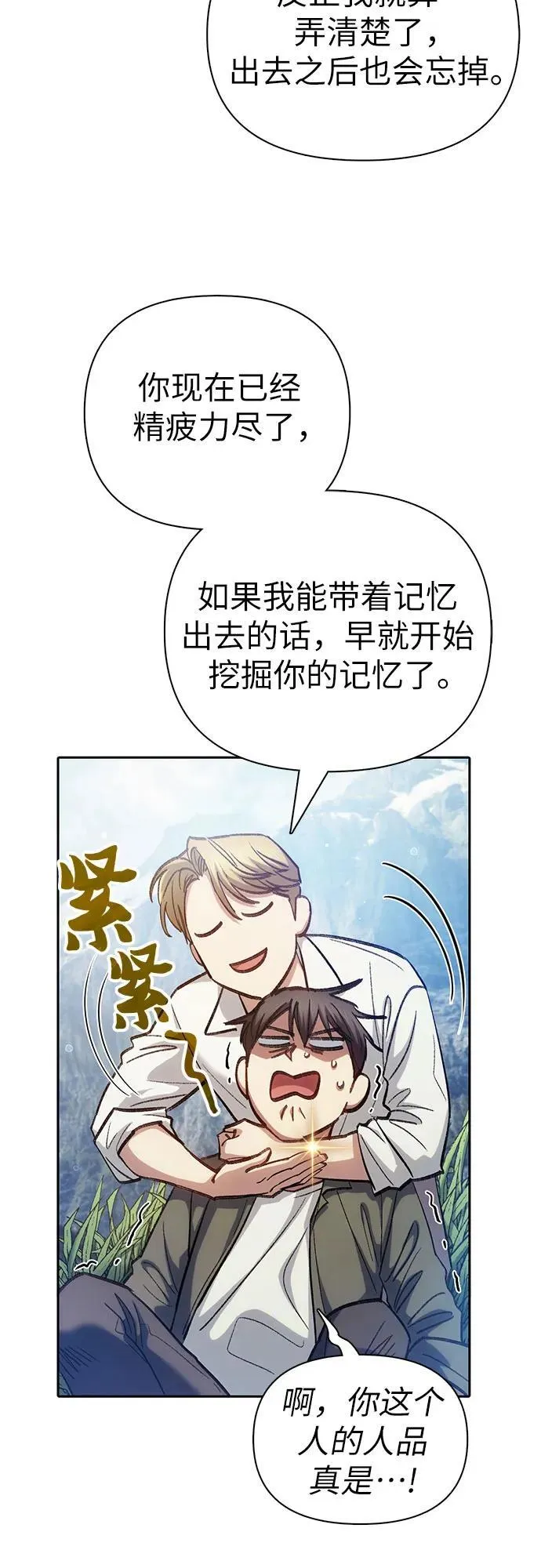 [第134话] 渗入的碎片(1) 第5页