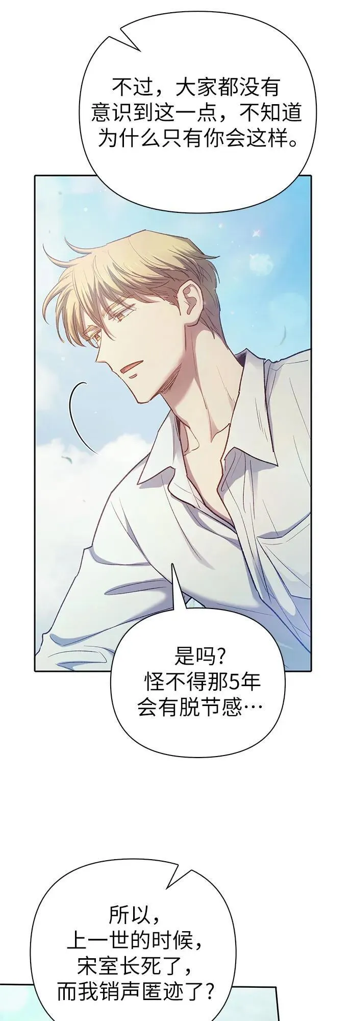 [第134话] 渗入的碎片(1) 第14页