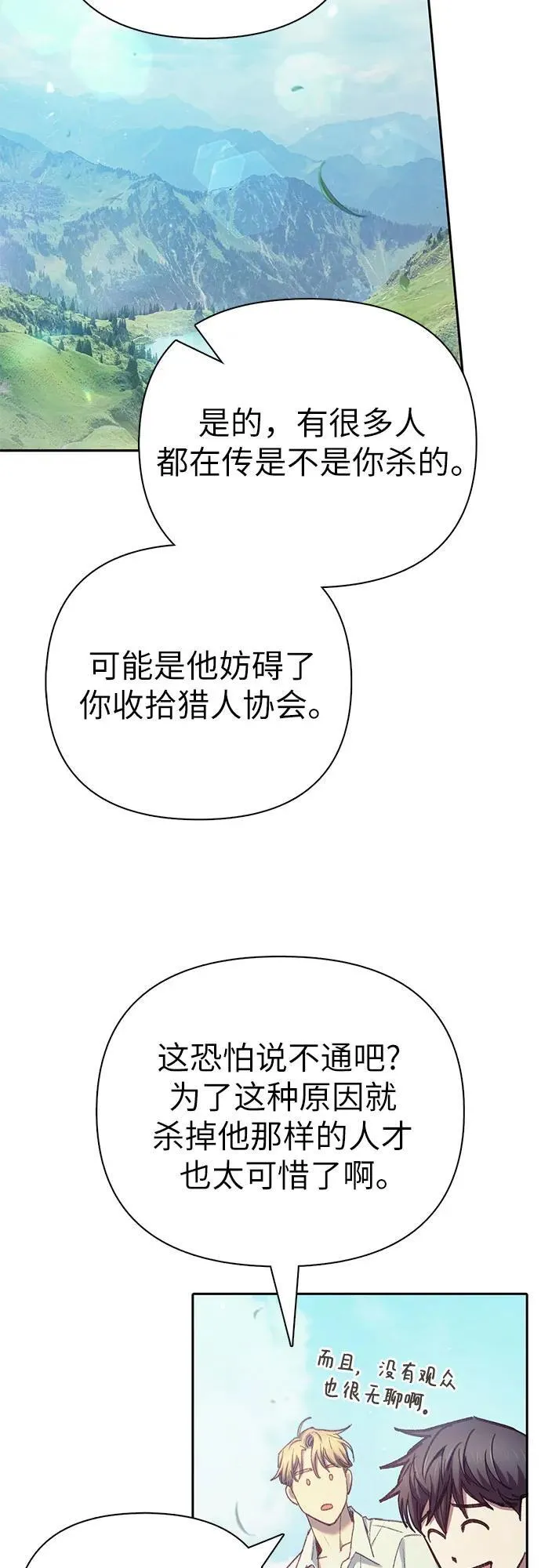 [第134话] 渗入的碎片(1) 第15页