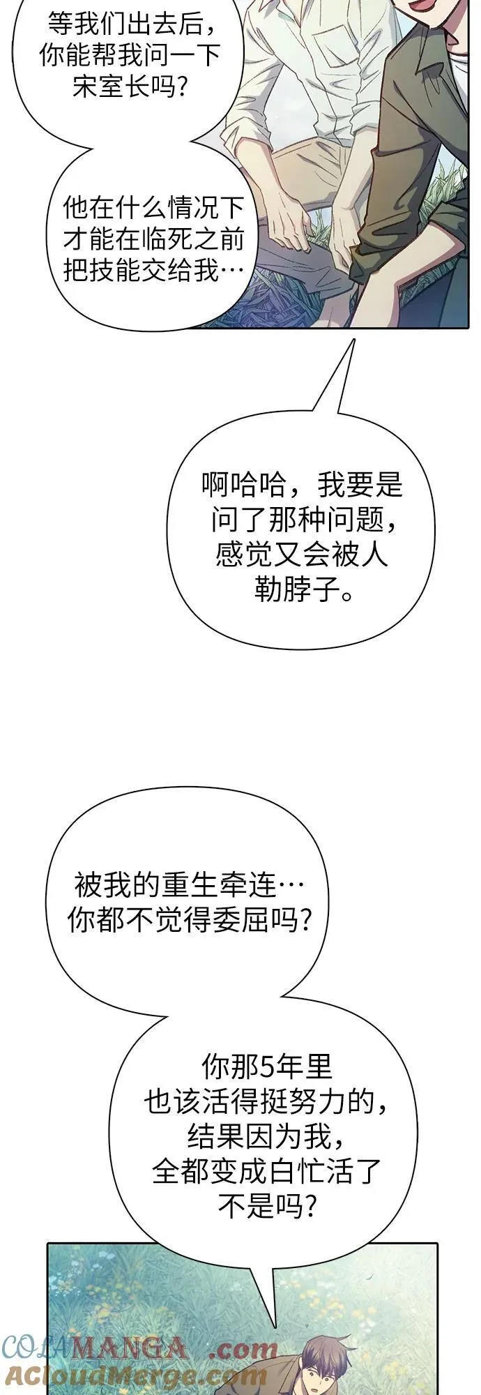 [第134话] 渗入的碎片(1) 第16页