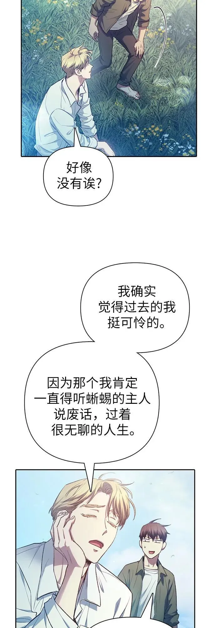 [第134话] 渗入的碎片(1) 第17页