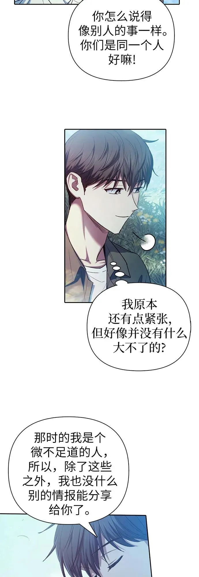 [第134话] 渗入的碎片(1) 第18页