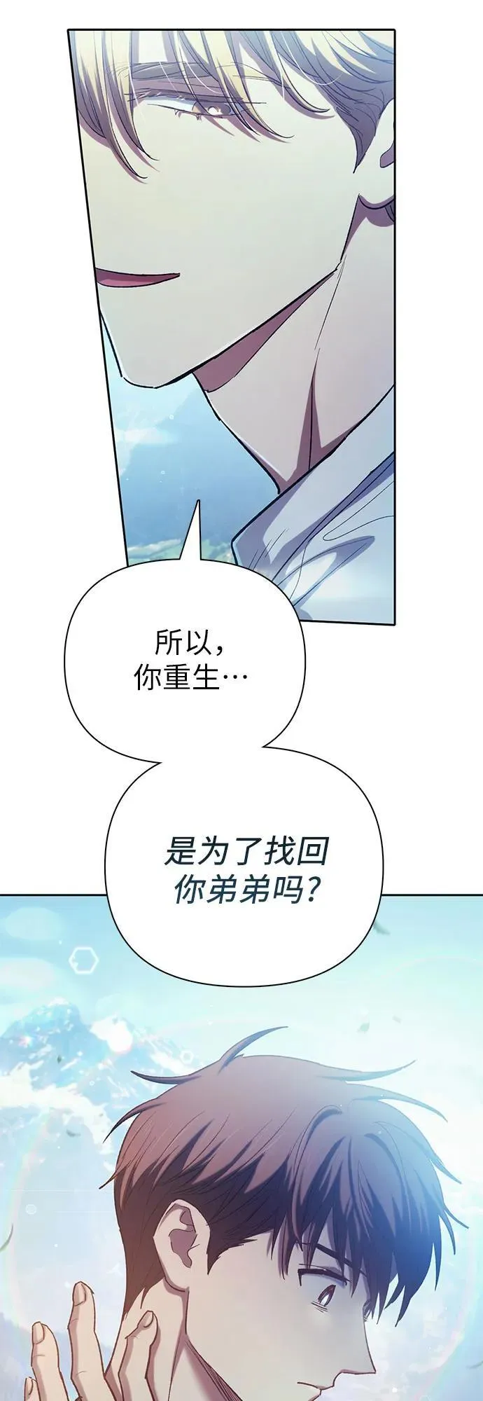 [第134话] 渗入的碎片(1) 第20页