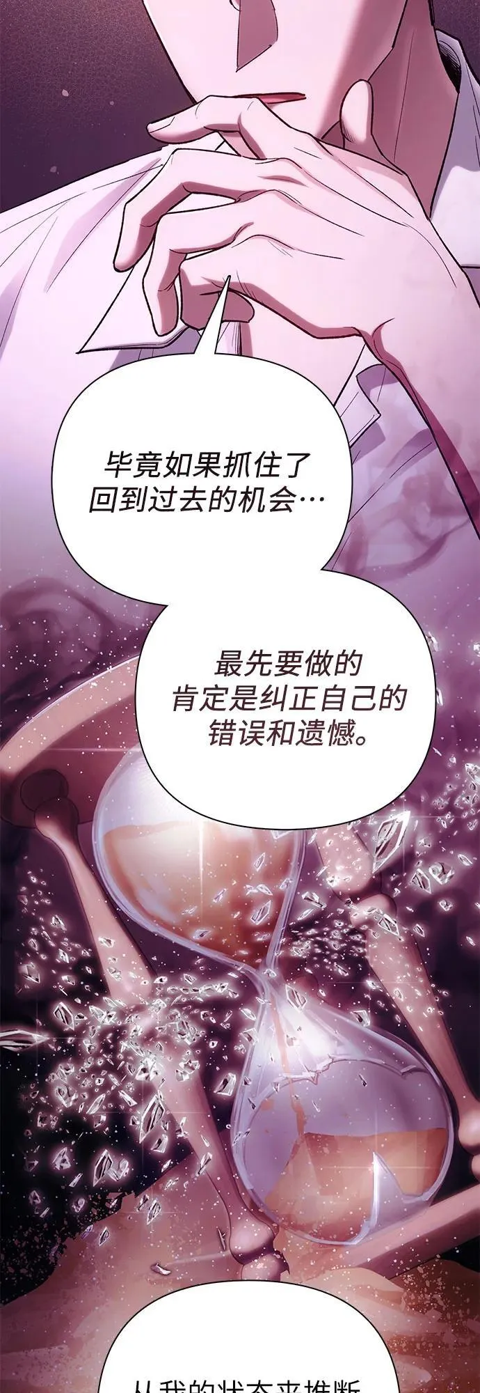 [第134话] 渗入的碎片(1) 第23页