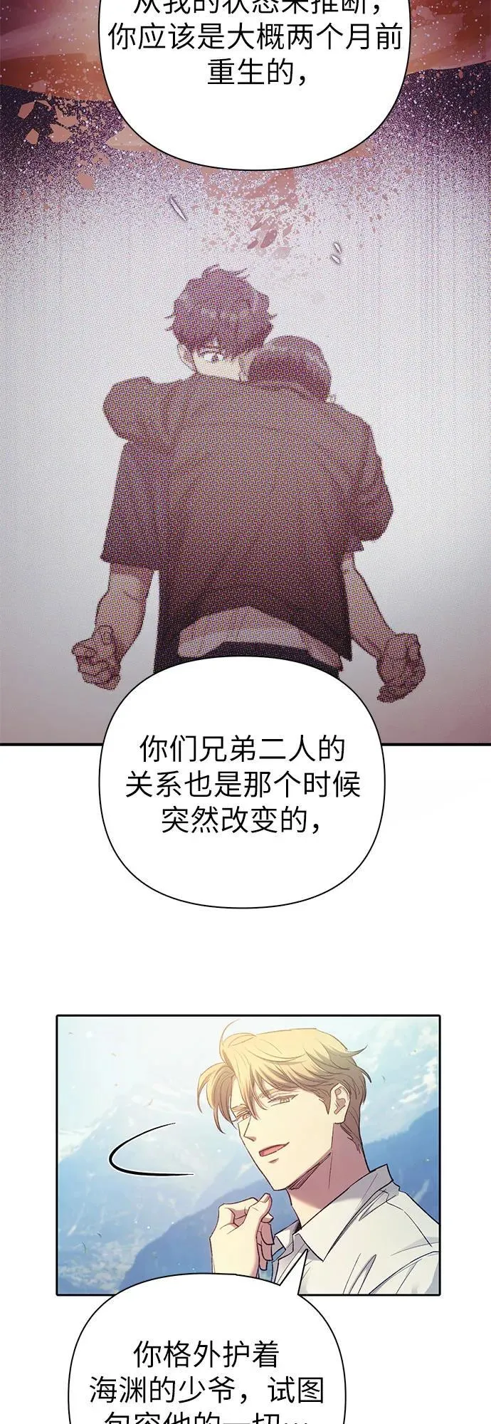 [第134话] 渗入的碎片(1) 第24页