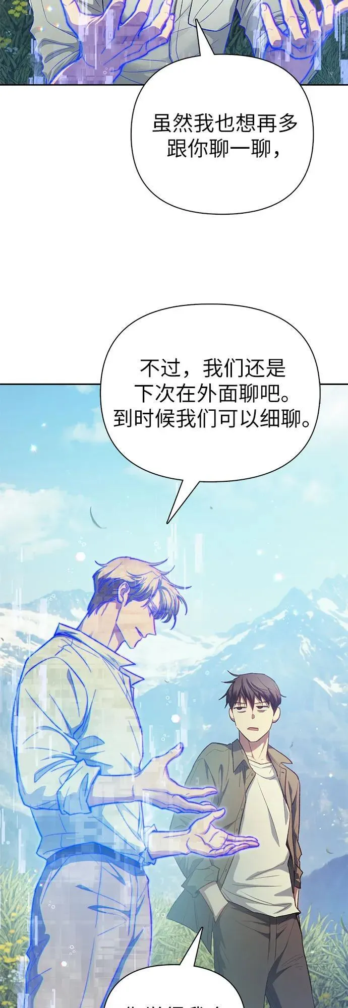[第134话] 渗入的碎片(1) 第29页
