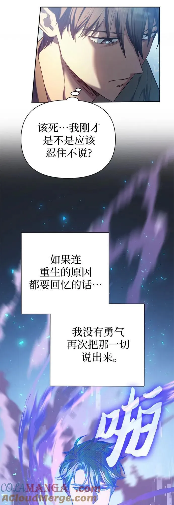 [第134话] 渗入的碎片(1) 第31页