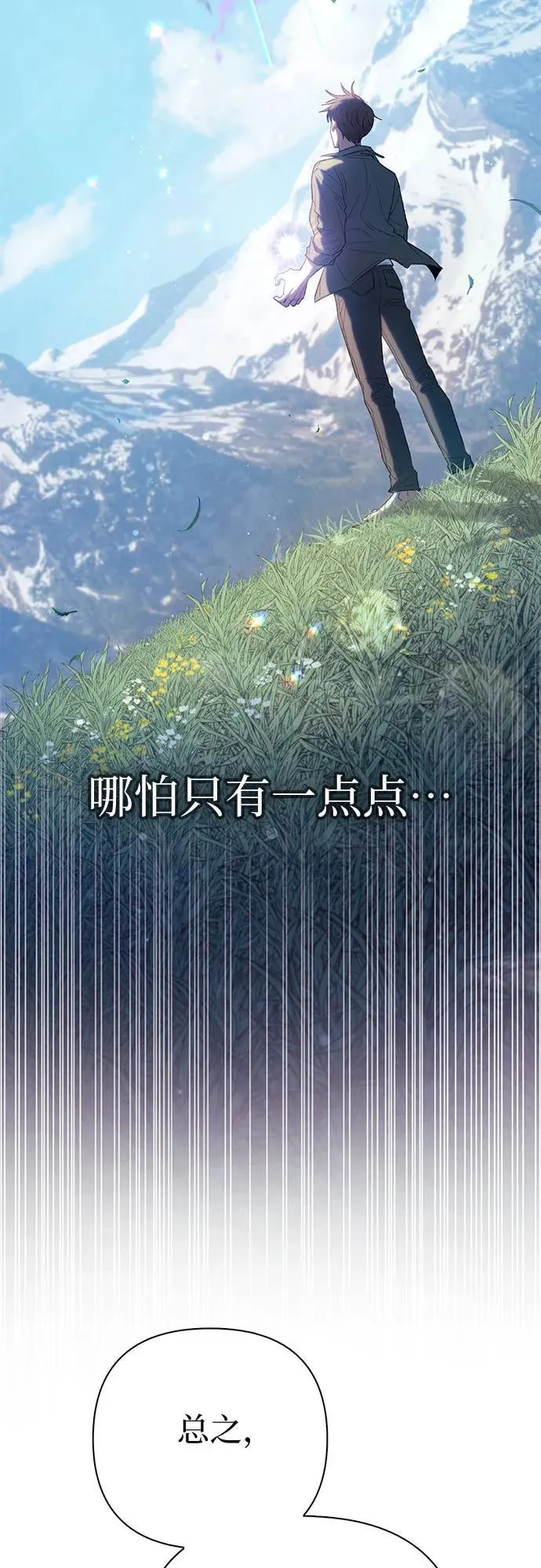 [第134话] 渗入的碎片(1) 第35页