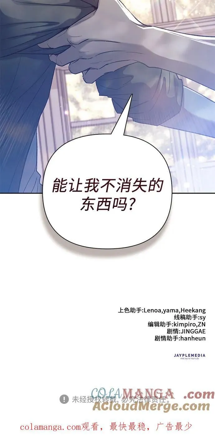 [第134话] 渗入的碎片(1) 第67页