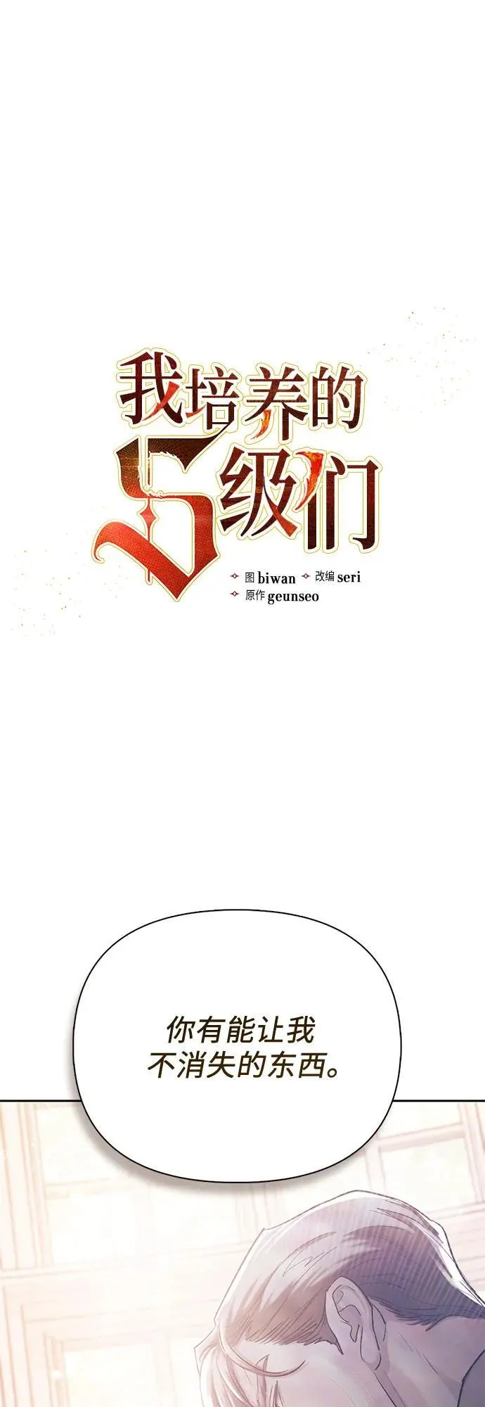 [第135话] 渗入的碎片(2) 第2页