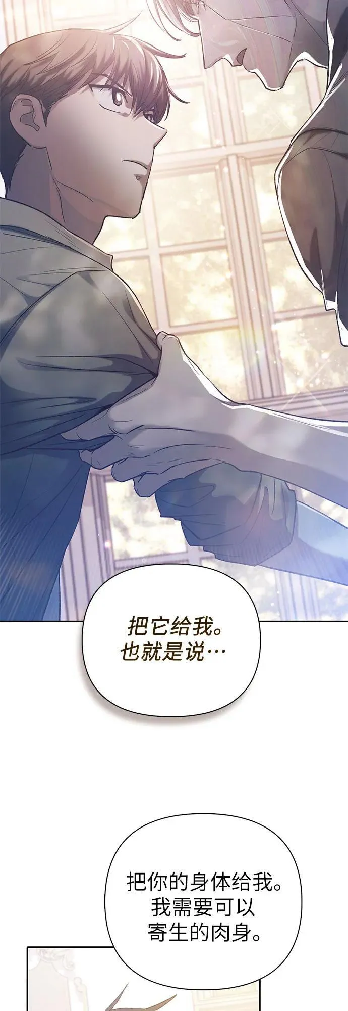 [第135话] 渗入的碎片(2) 第3页