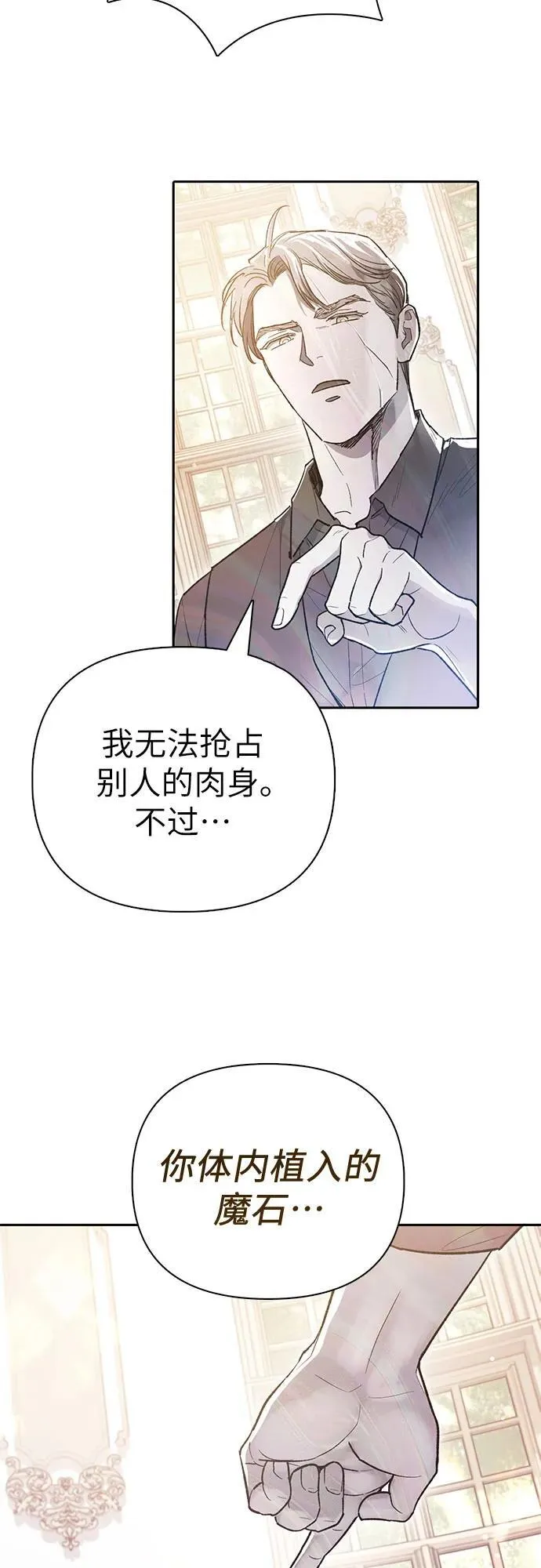 [第135话] 渗入的碎片(2) 第5页