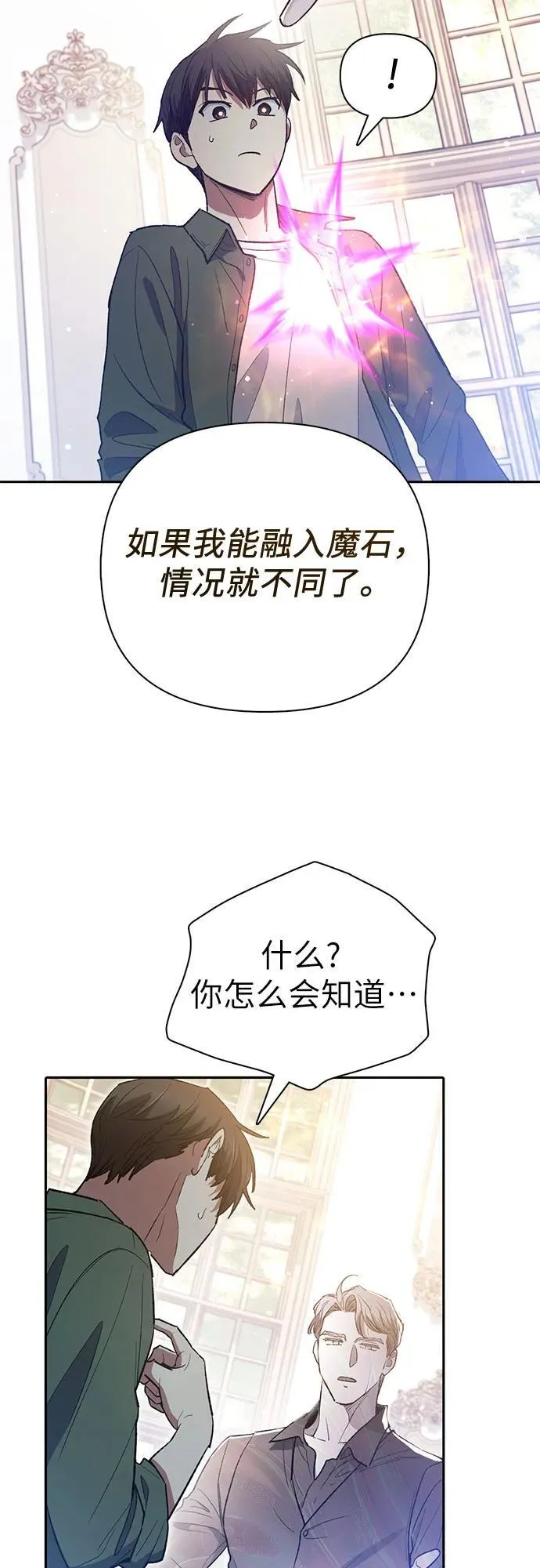 [第135话] 渗入的碎片(2) 第6页