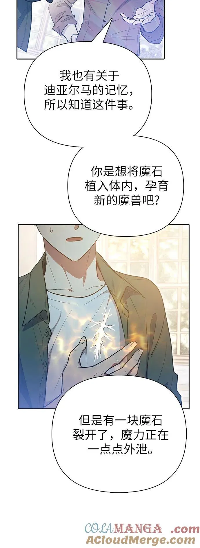 [第135话] 渗入的碎片(2) 第7页