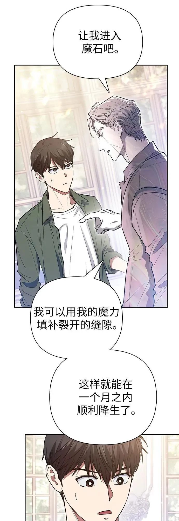 [第135话] 渗入的碎片(2) 第8页