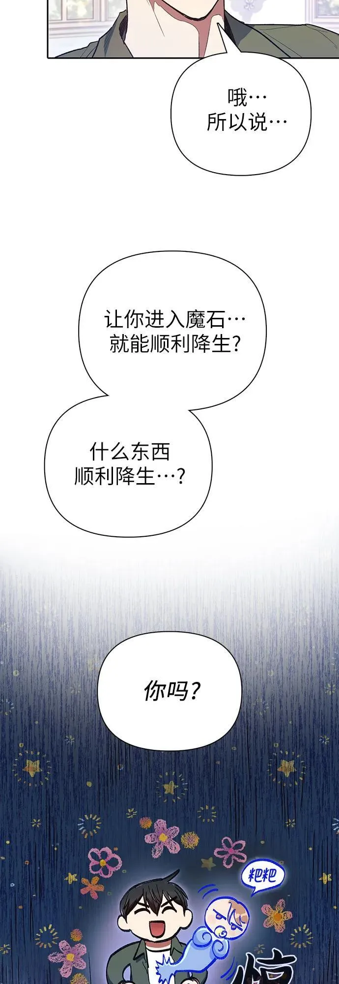 [第135话] 渗入的碎片(2) 第9页