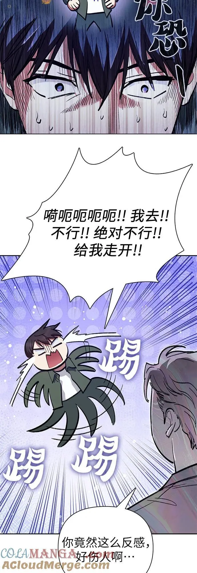 [第135话] 渗入的碎片(2) 第10页