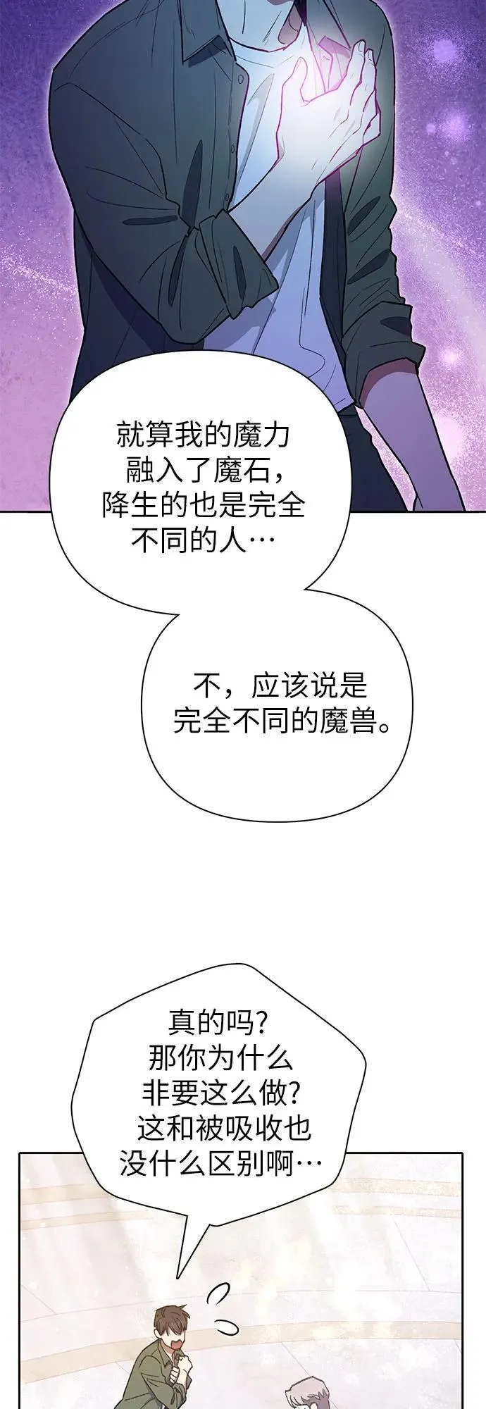 [第135话] 渗入的碎片(2) 第12页