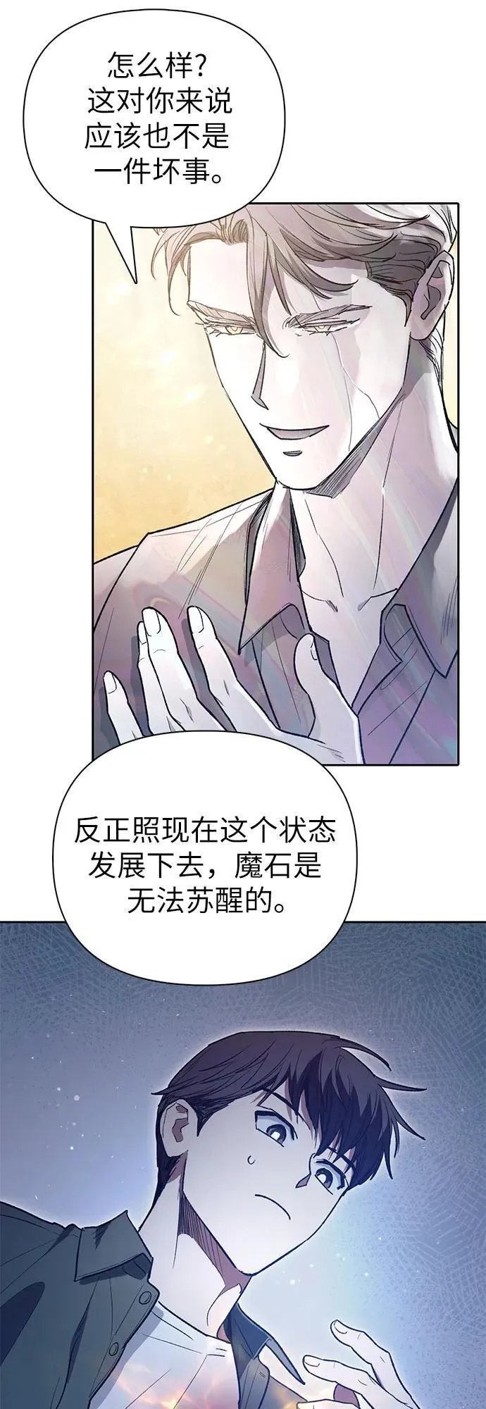 [第135话] 渗入的碎片(2) 第14页