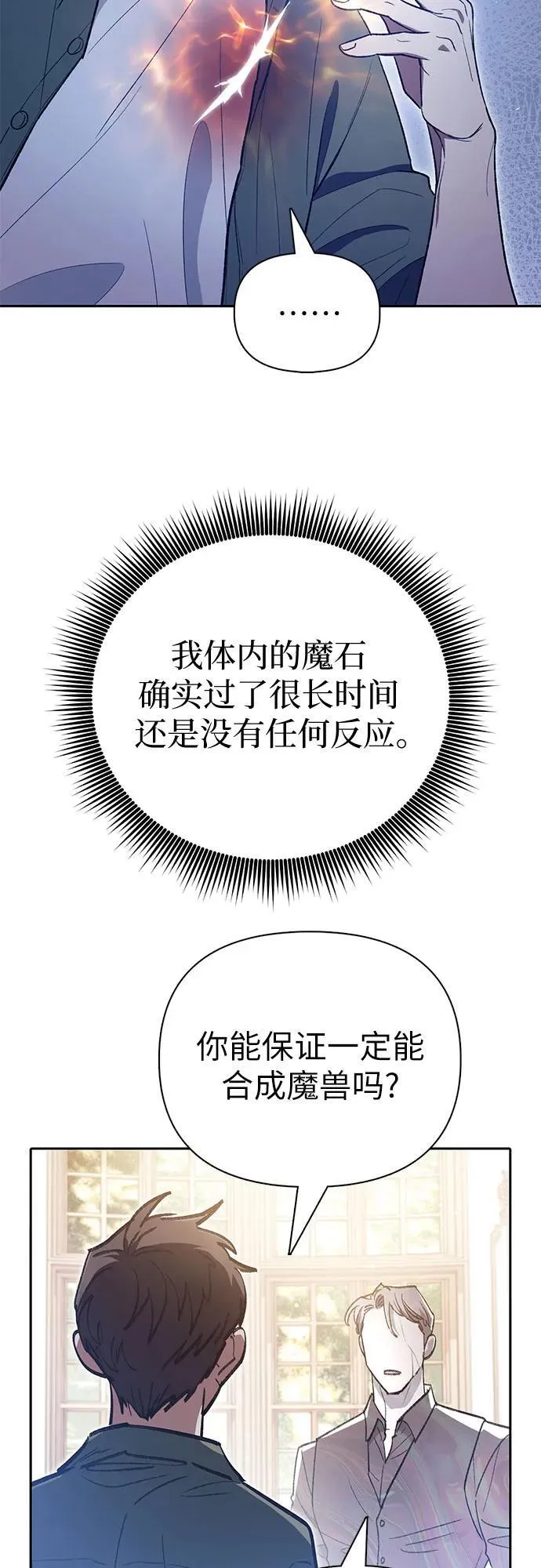 [第135话] 渗入的碎片(2) 第15页