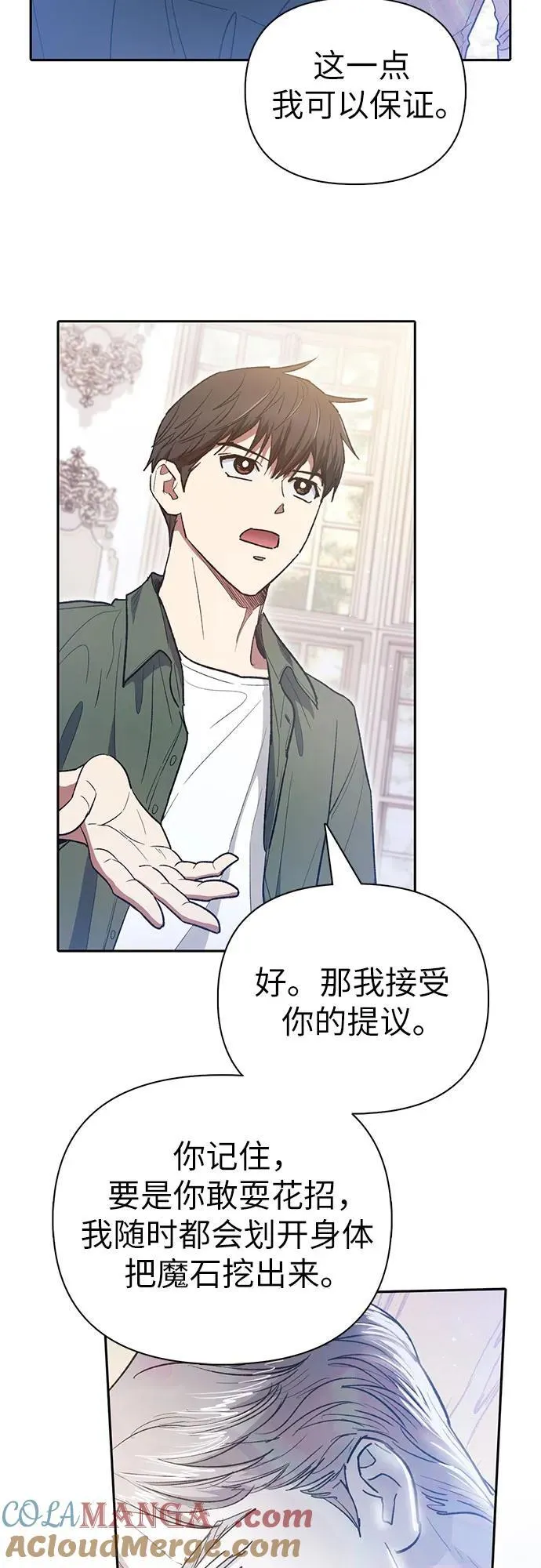 [第135话] 渗入的碎片(2) 第16页