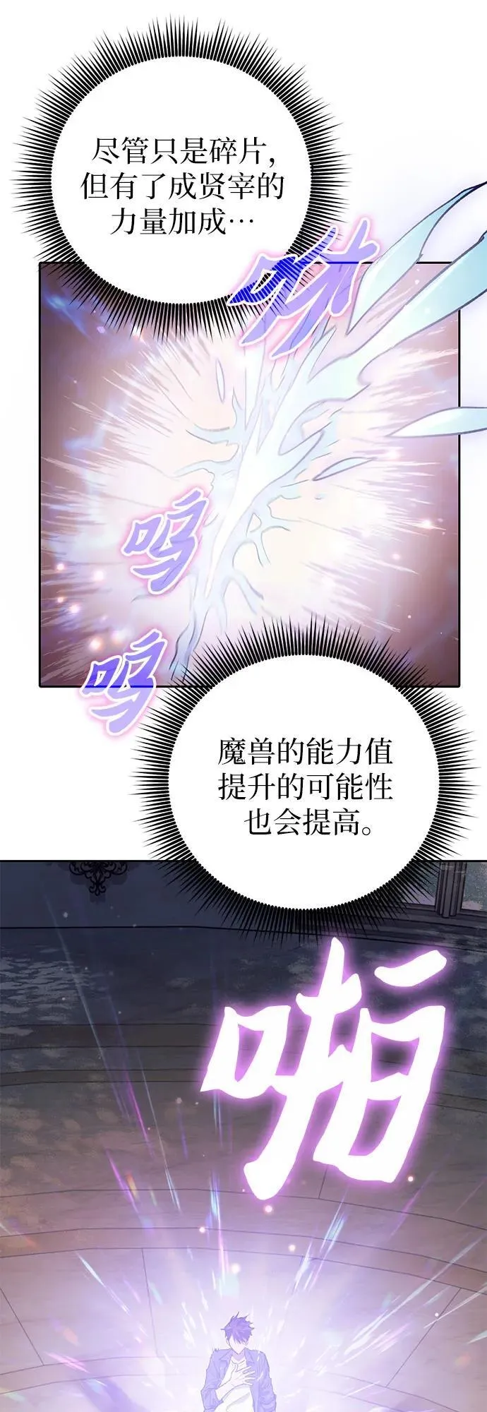 [第135话] 渗入的碎片(2) 第21页