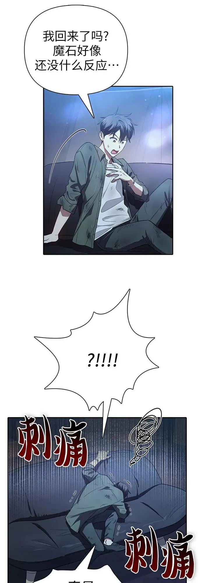 [第135话] 渗入的碎片(2) 第26页