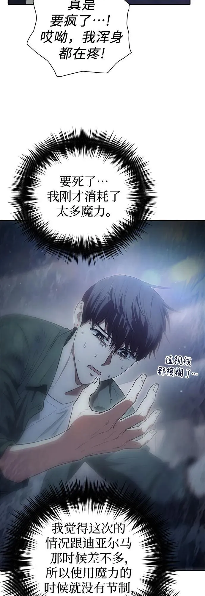 [第135话] 渗入的碎片(2) 第27页