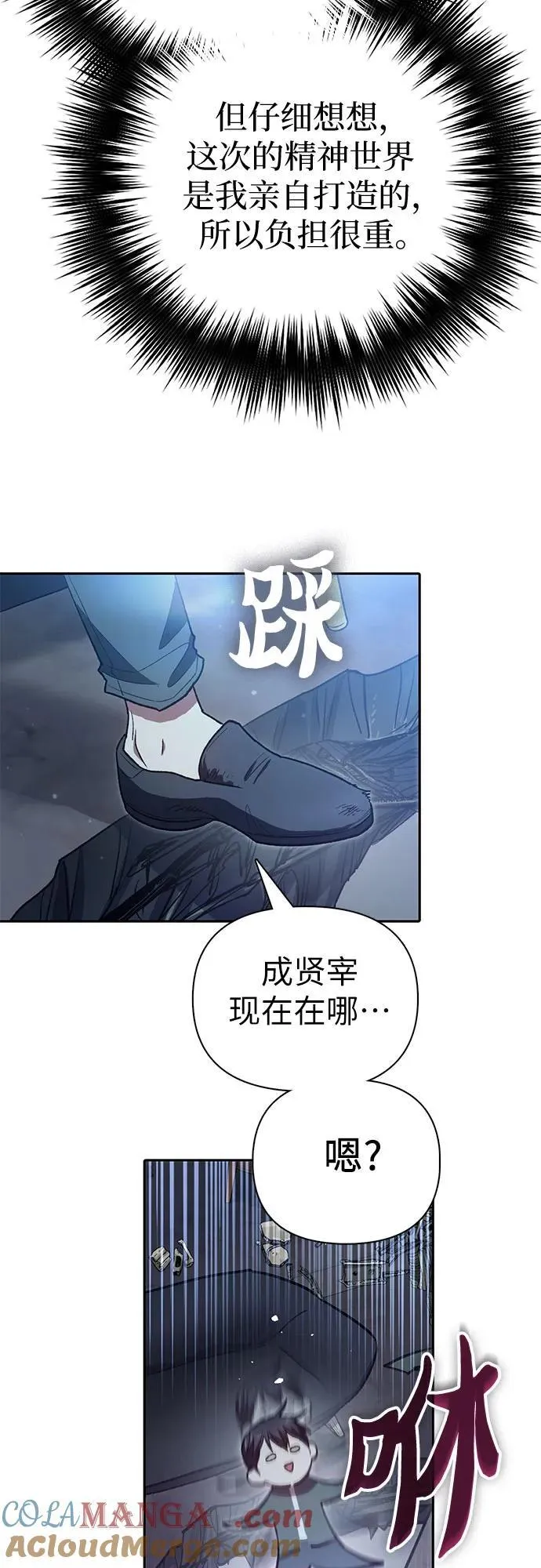 [第135话] 渗入的碎片(2) 第28页