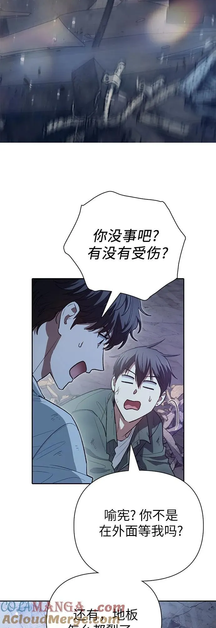 [第135话] 渗入的碎片(2) 第31页