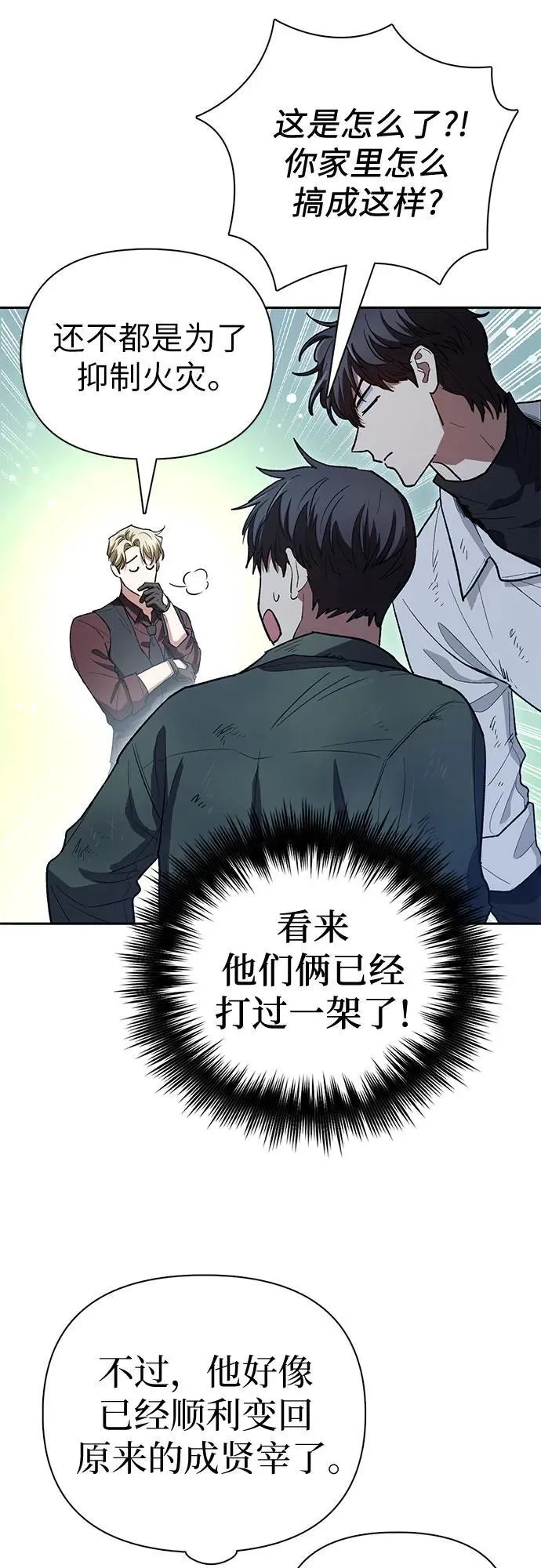 [第135话] 渗入的碎片(2) 第33页