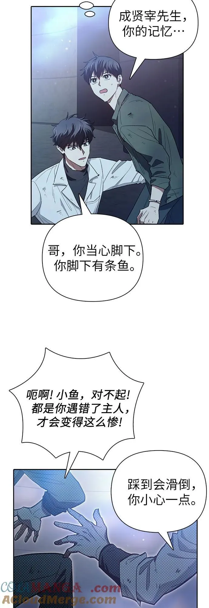[第135话] 渗入的碎片(2) 第34页