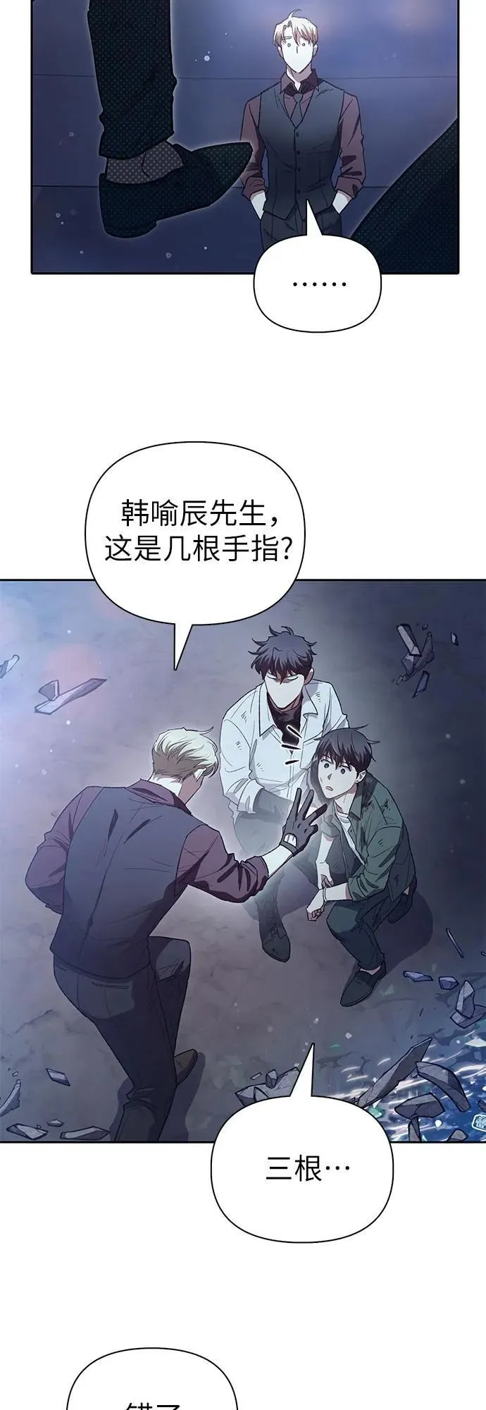 [第135话] 渗入的碎片(2) 第35页