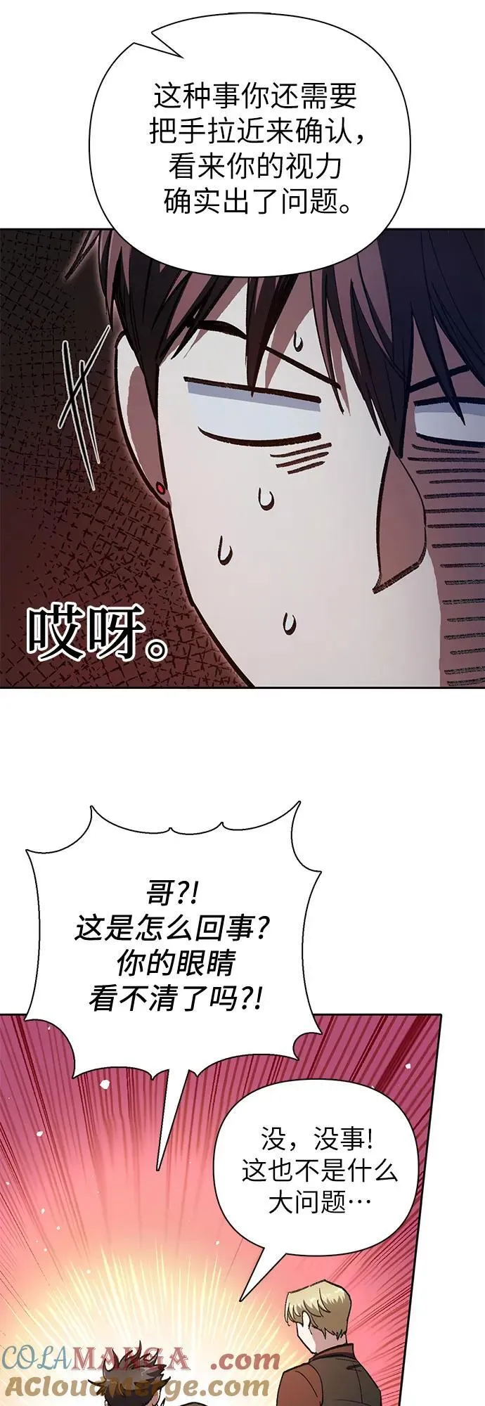 [第135话] 渗入的碎片(2) 第37页