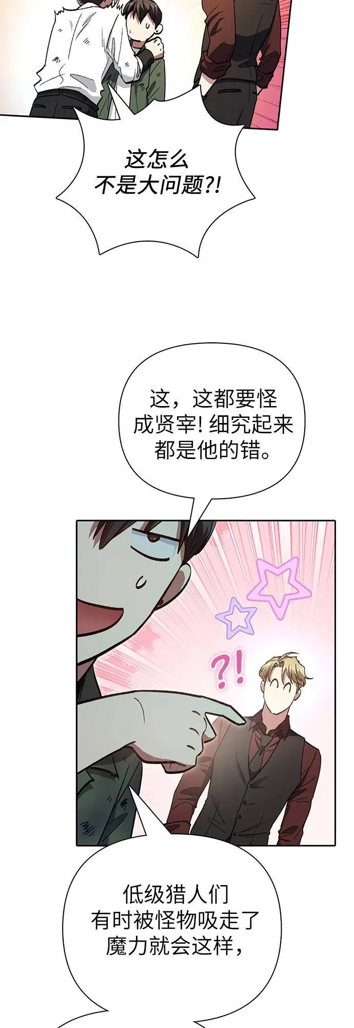 [第135话] 渗入的碎片(2) 第38页