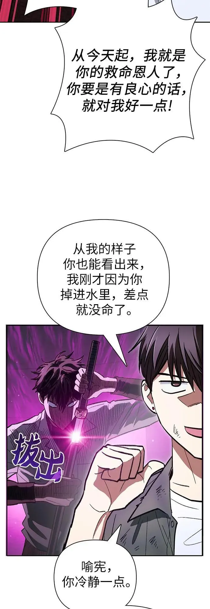 [第135话] 渗入的碎片(2) 第41页