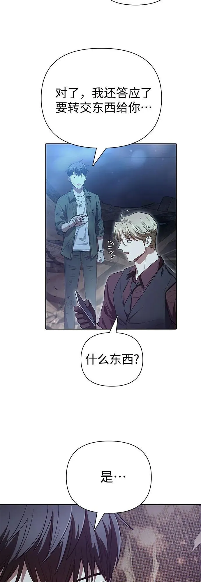 [第135话] 渗入的碎片(2) 第44页