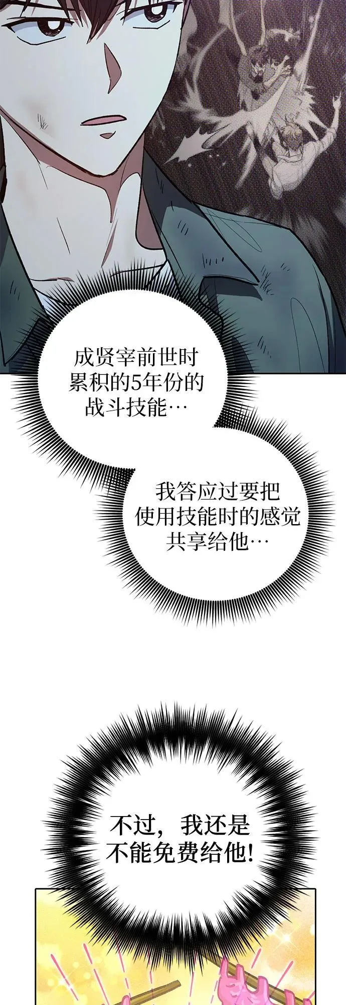 [第135话] 渗入的碎片(2) 第45页