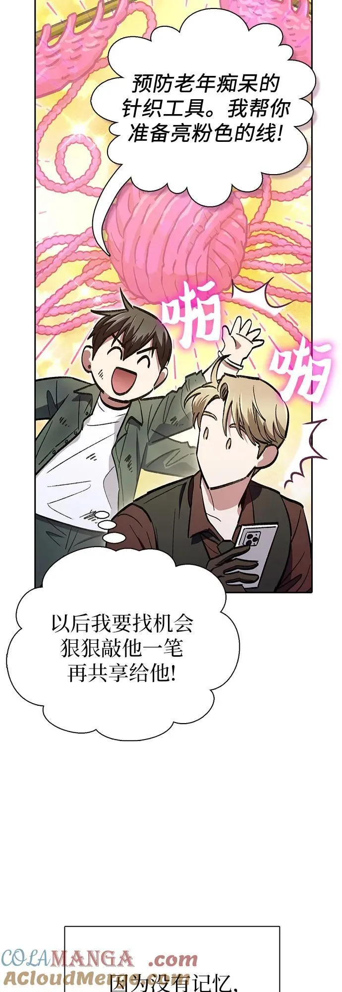 [第135话] 渗入的碎片(2) 第46页