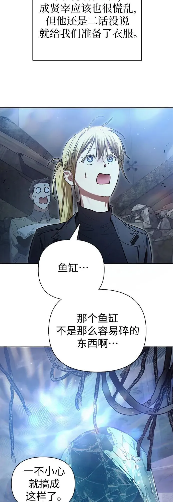 [第135话] 渗入的碎片(2) 第47页