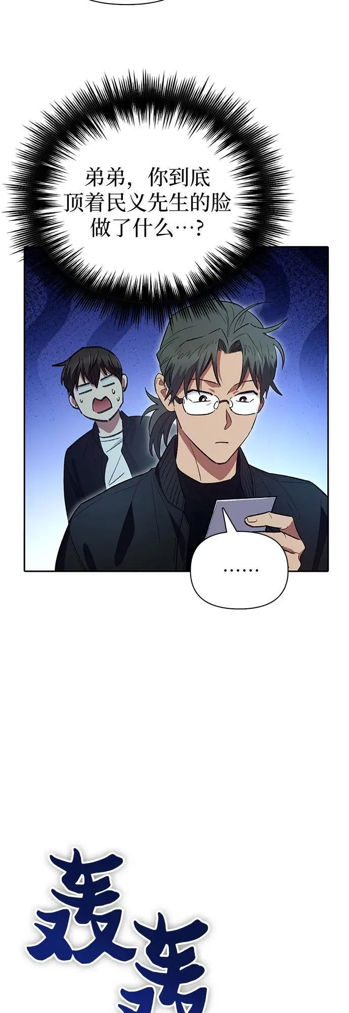 [第135话] 渗入的碎片(2) 第51页